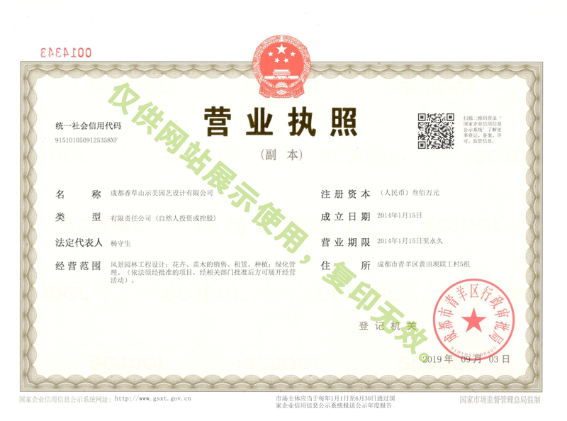 營(yíng)業(yè)執照